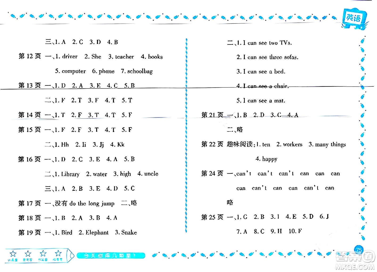 黑龍江少年兒童出版社2024陽光假日寒假作業(yè)三年級英語外研版答案