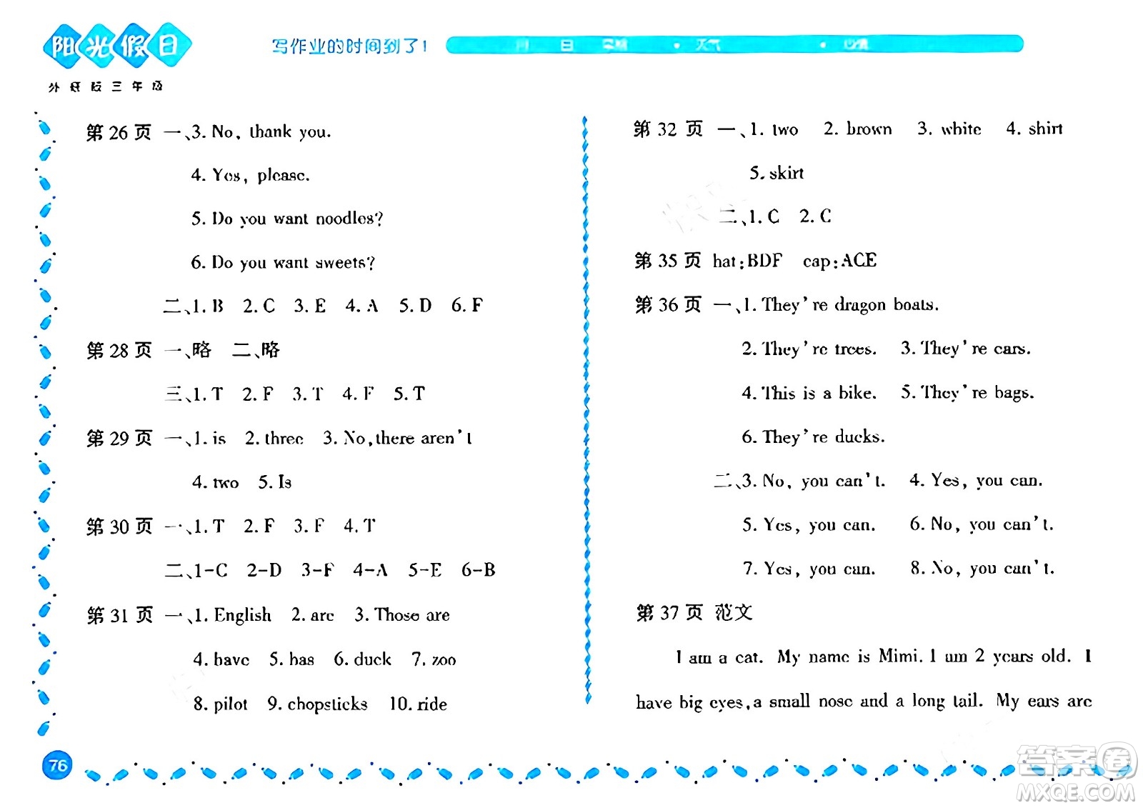 黑龍江少年兒童出版社2024陽光假日寒假作業(yè)三年級英語外研版答案