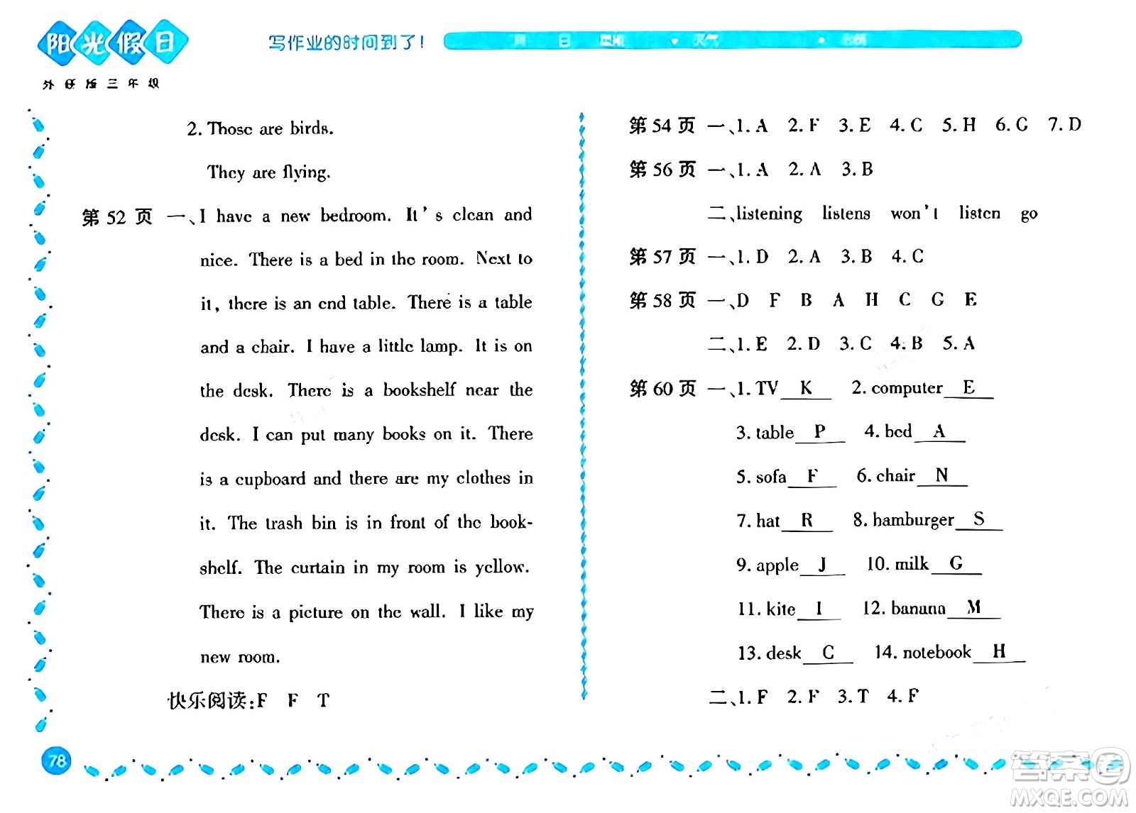 黑龍江少年兒童出版社2024陽光假日寒假作業(yè)三年級英語外研版答案