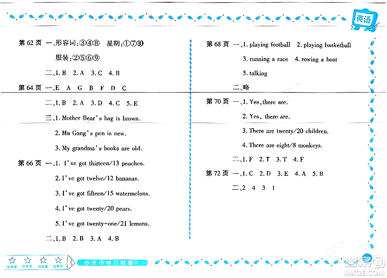 黑龍江少年兒童出版社2024陽光假日寒假作業(yè)三年級英語外研版答案