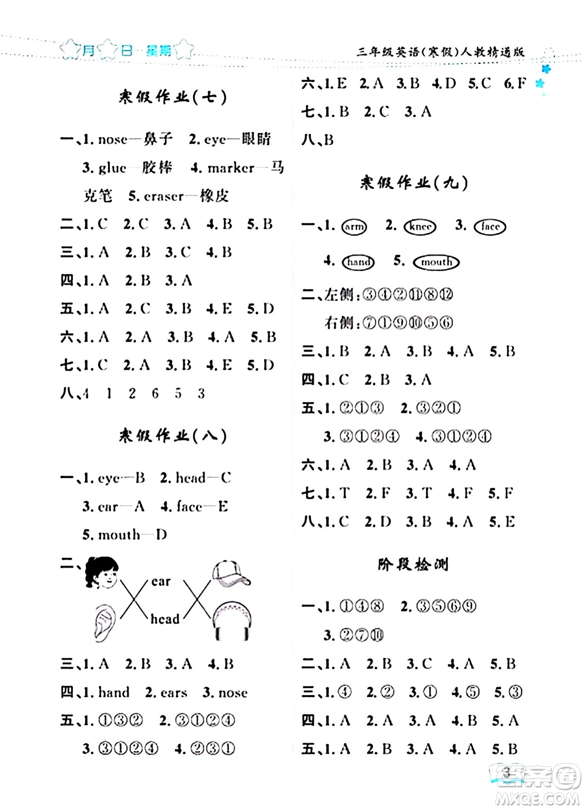 黑龍江少年兒童出版社2024陽光假日寒假作業(yè)三年級英語人教精通版答案