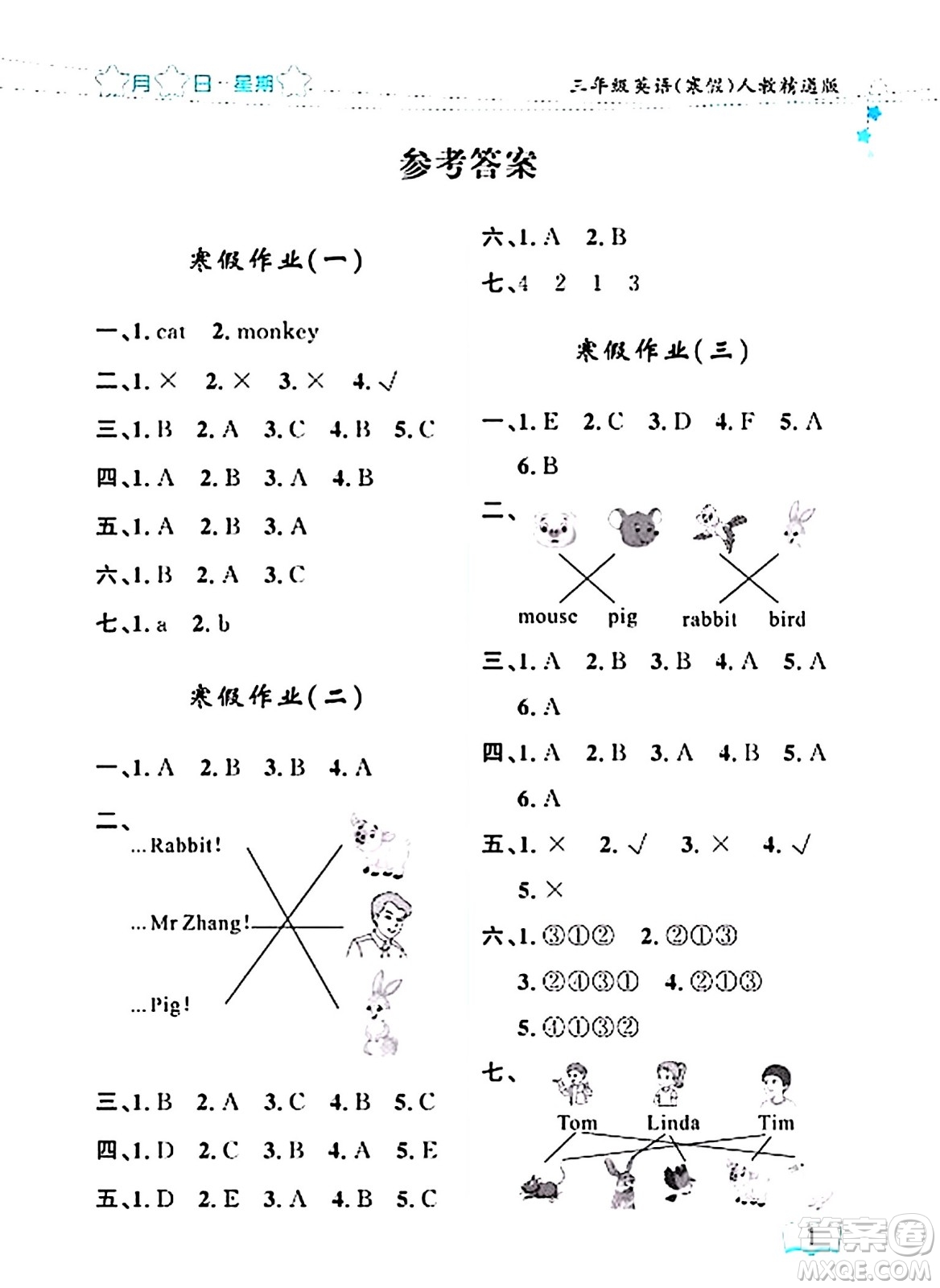 黑龍江少年兒童出版社2024陽光假日寒假作業(yè)三年級英語人教精通版答案