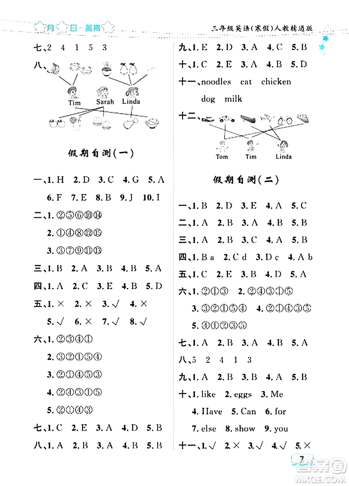 黑龍江少年兒童出版社2024陽光假日寒假作業(yè)三年級英語人教精通版答案