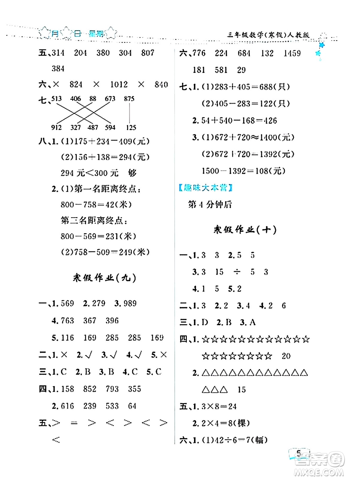 黑龍江少年兒童出版社2024陽光假日寒假作業(yè)三年級數(shù)學(xué)人教版答案