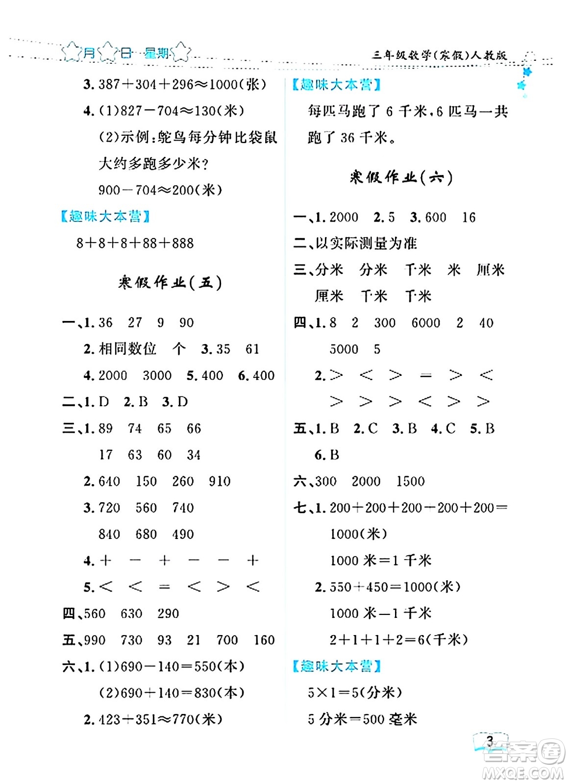 黑龍江少年兒童出版社2024陽光假日寒假作業(yè)三年級數(shù)學(xué)人教版答案