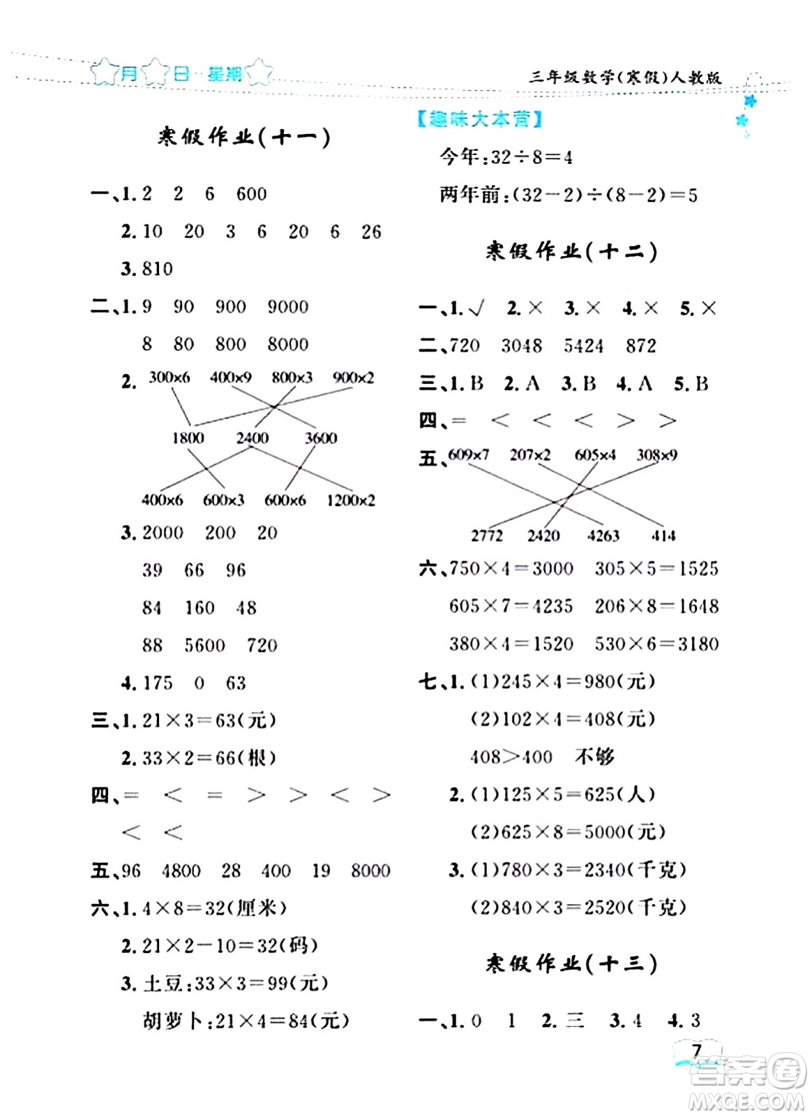 黑龍江少年兒童出版社2024陽光假日寒假作業(yè)三年級數(shù)學(xué)人教版答案