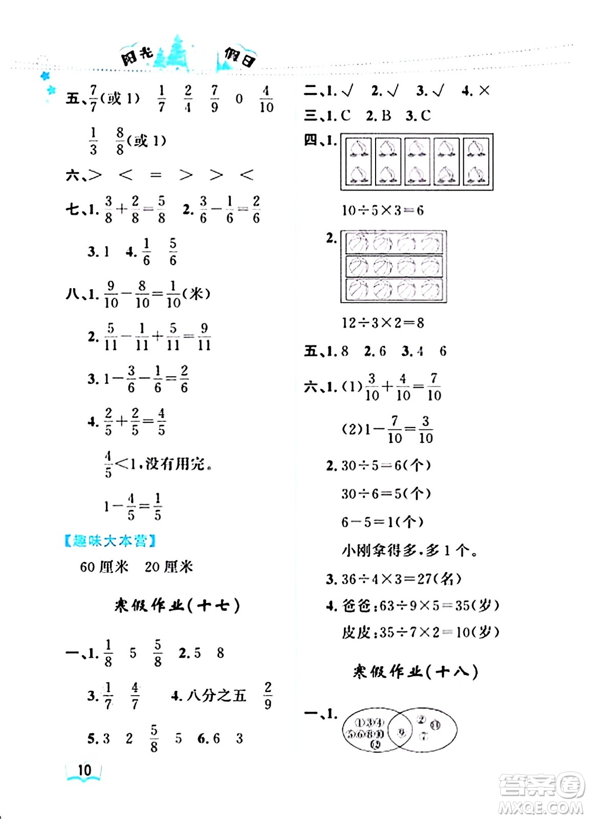 黑龍江少年兒童出版社2024陽光假日寒假作業(yè)三年級數(shù)學(xué)人教版答案