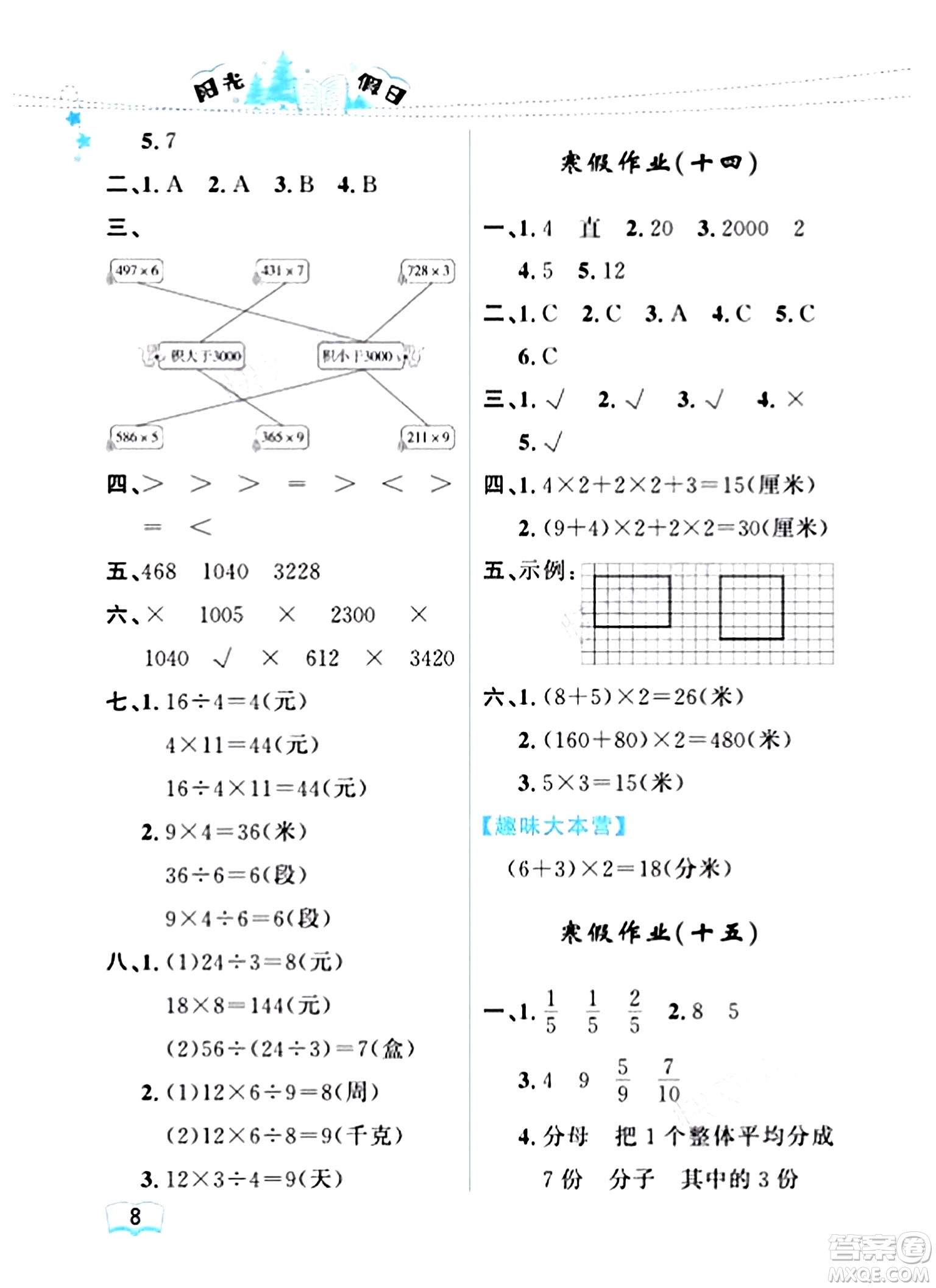 黑龍江少年兒童出版社2024陽光假日寒假作業(yè)三年級數(shù)學(xué)人教版答案