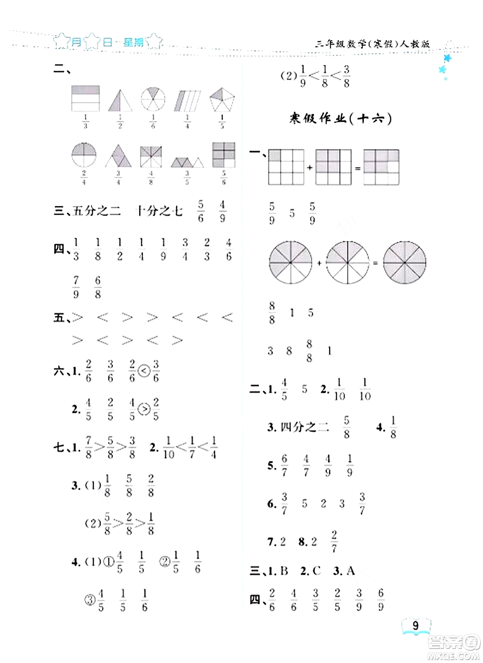 黑龍江少年兒童出版社2024陽光假日寒假作業(yè)三年級數(shù)學(xué)人教版答案