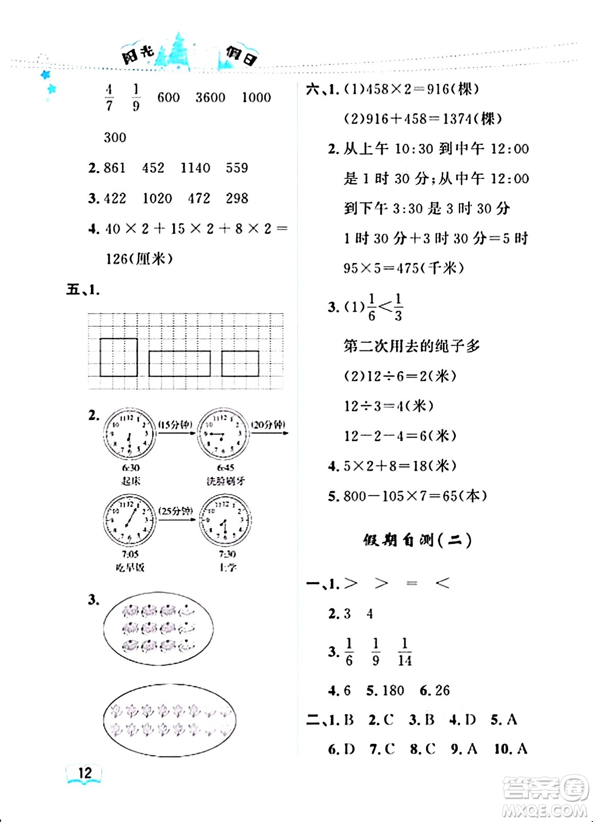 黑龍江少年兒童出版社2024陽光假日寒假作業(yè)三年級數(shù)學(xué)人教版答案