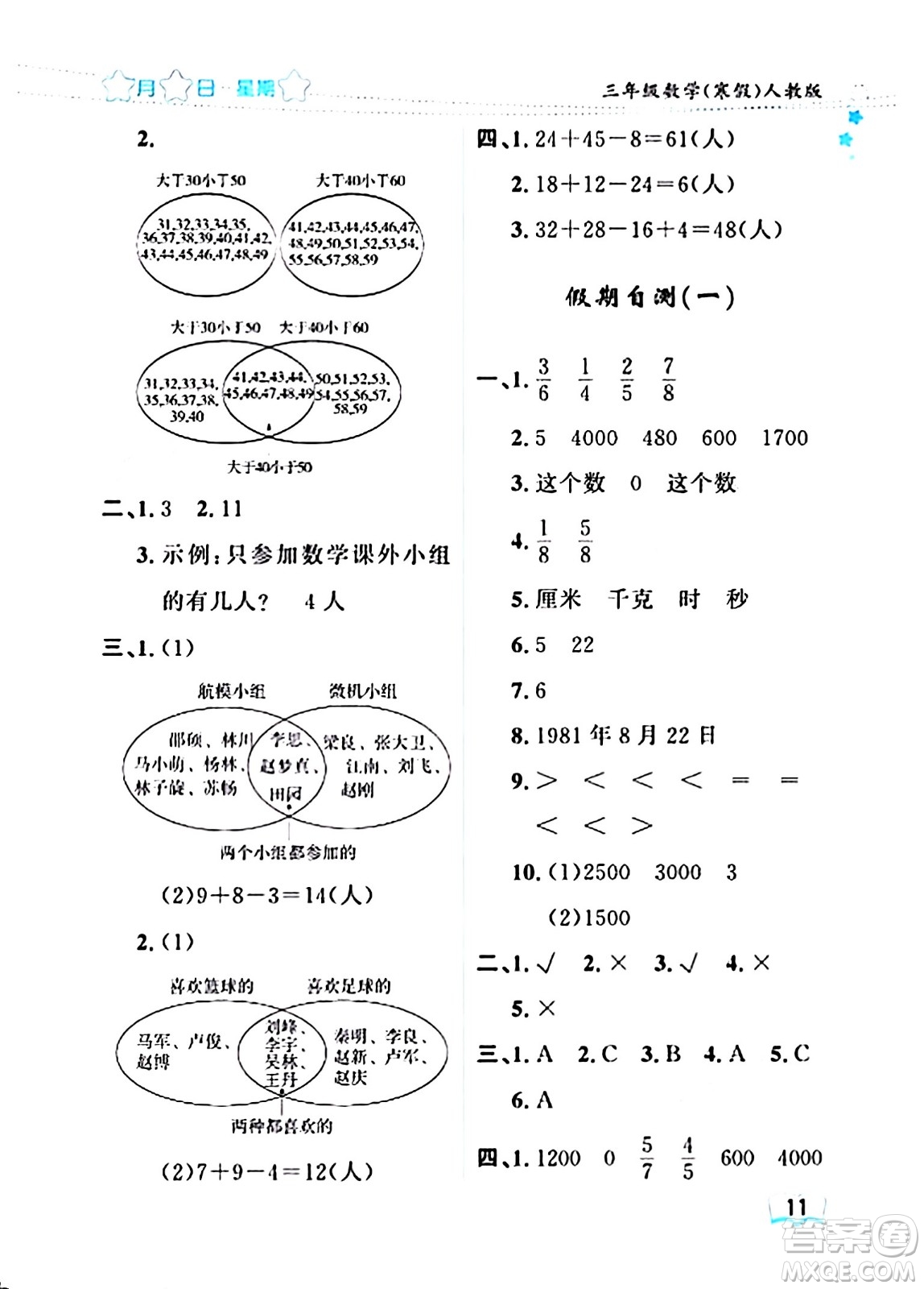 黑龍江少年兒童出版社2024陽光假日寒假作業(yè)三年級數(shù)學(xué)人教版答案