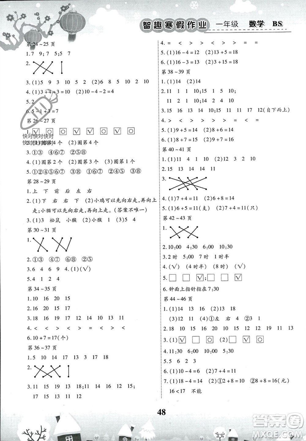 云南科技出版社2024智趣寒假作業(yè)一年級(jí)數(shù)學(xué)北師大版參考答案