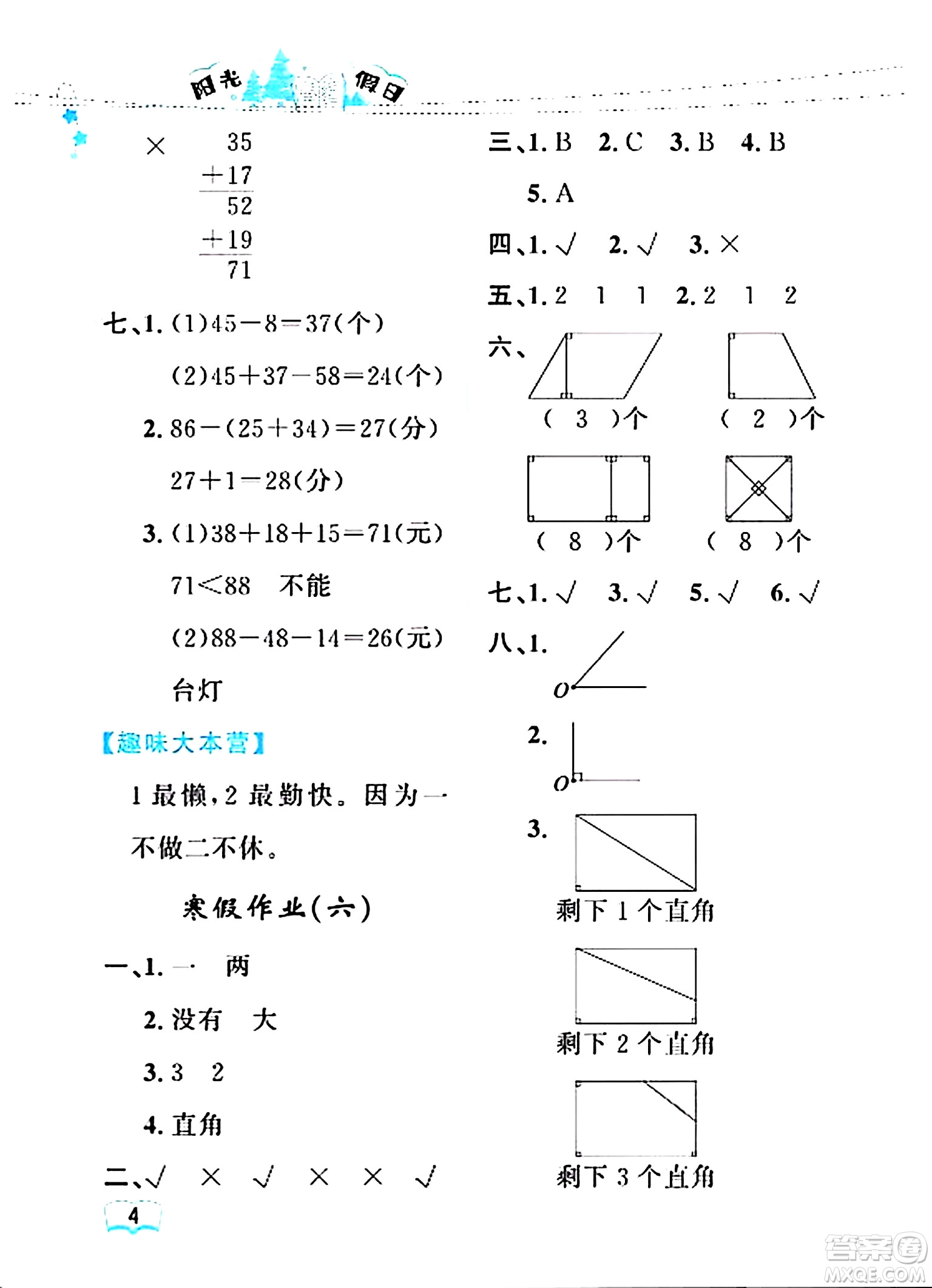 黑龍江少年兒童出版社2024陽光假日寒假作業(yè)二年級數(shù)學(xué)人教版答案