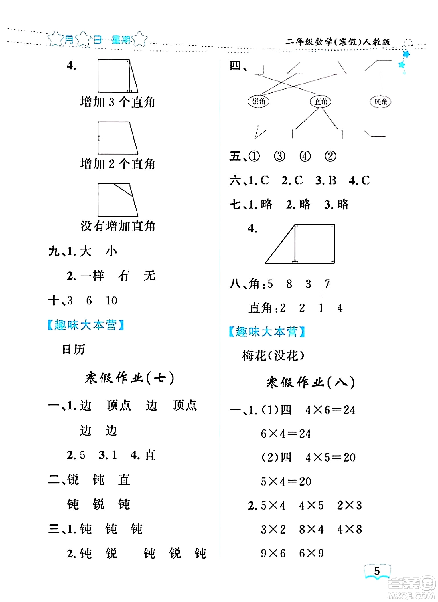 黑龍江少年兒童出版社2024陽光假日寒假作業(yè)二年級數(shù)學(xué)人教版答案