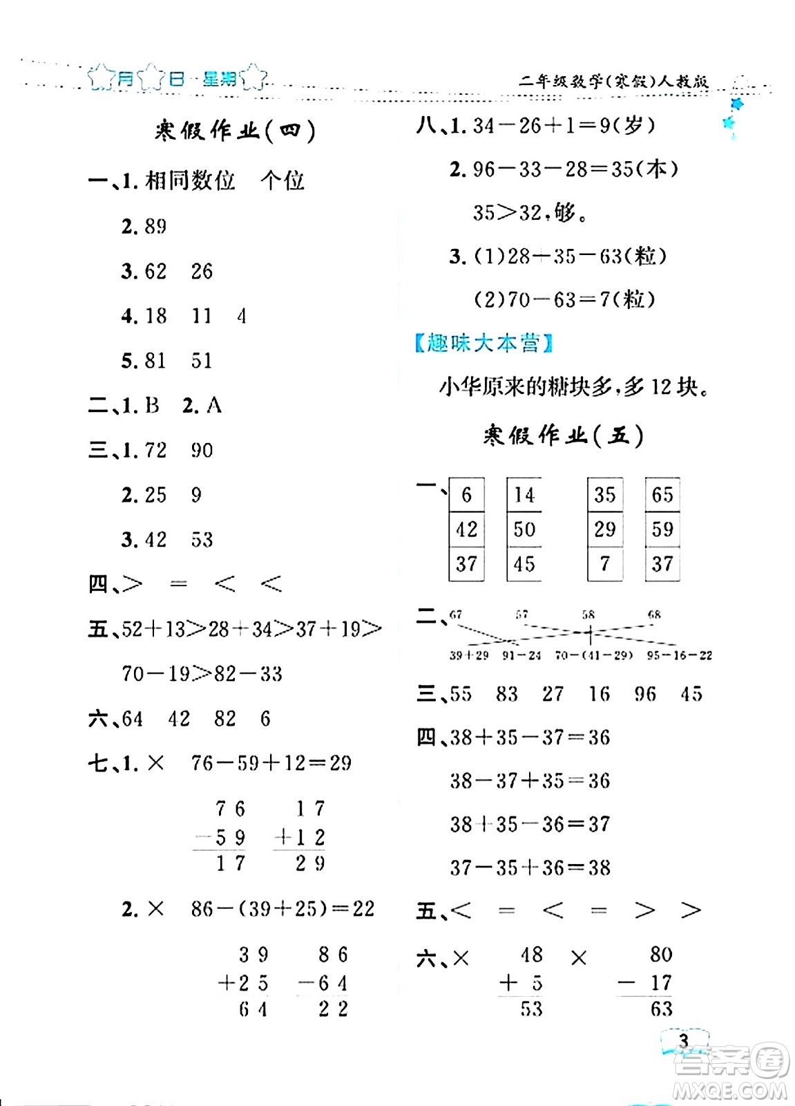 黑龍江少年兒童出版社2024陽光假日寒假作業(yè)二年級數(shù)學(xué)人教版答案