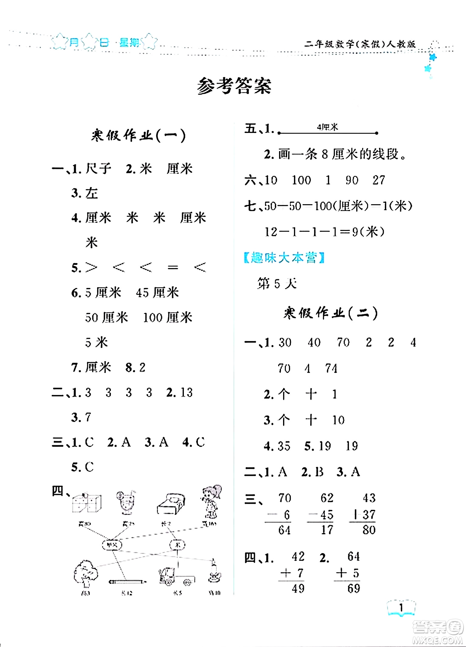 黑龍江少年兒童出版社2024陽光假日寒假作業(yè)二年級數(shù)學(xué)人教版答案