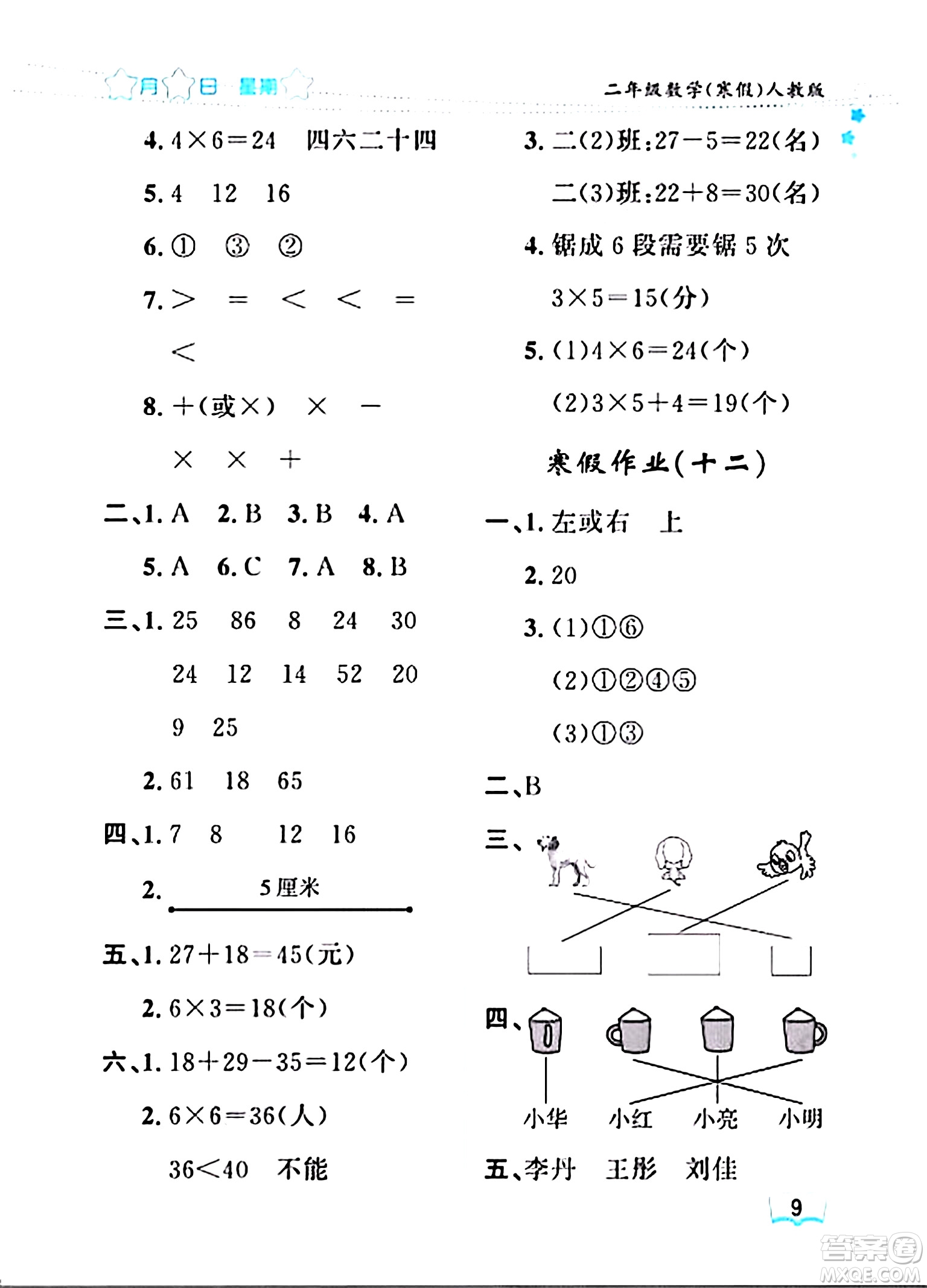 黑龍江少年兒童出版社2024陽光假日寒假作業(yè)二年級數(shù)學(xué)人教版答案