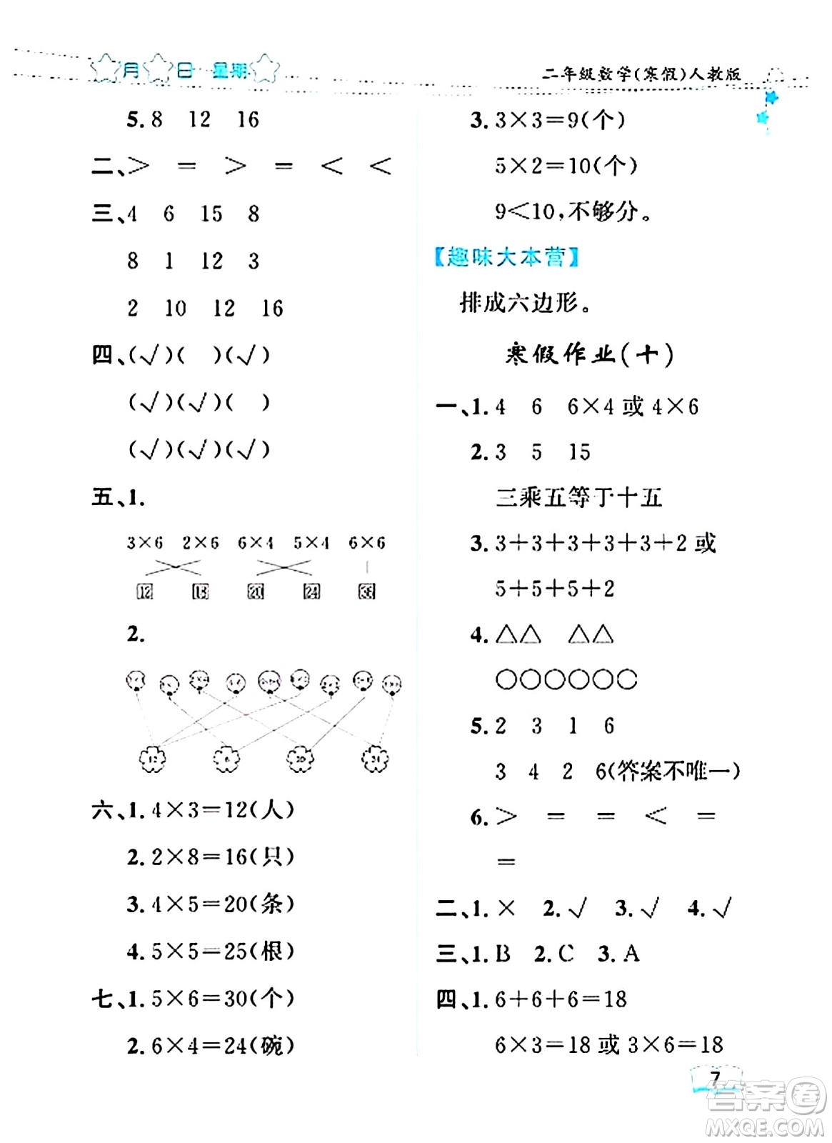 黑龍江少年兒童出版社2024陽光假日寒假作業(yè)二年級數(shù)學(xué)人教版答案