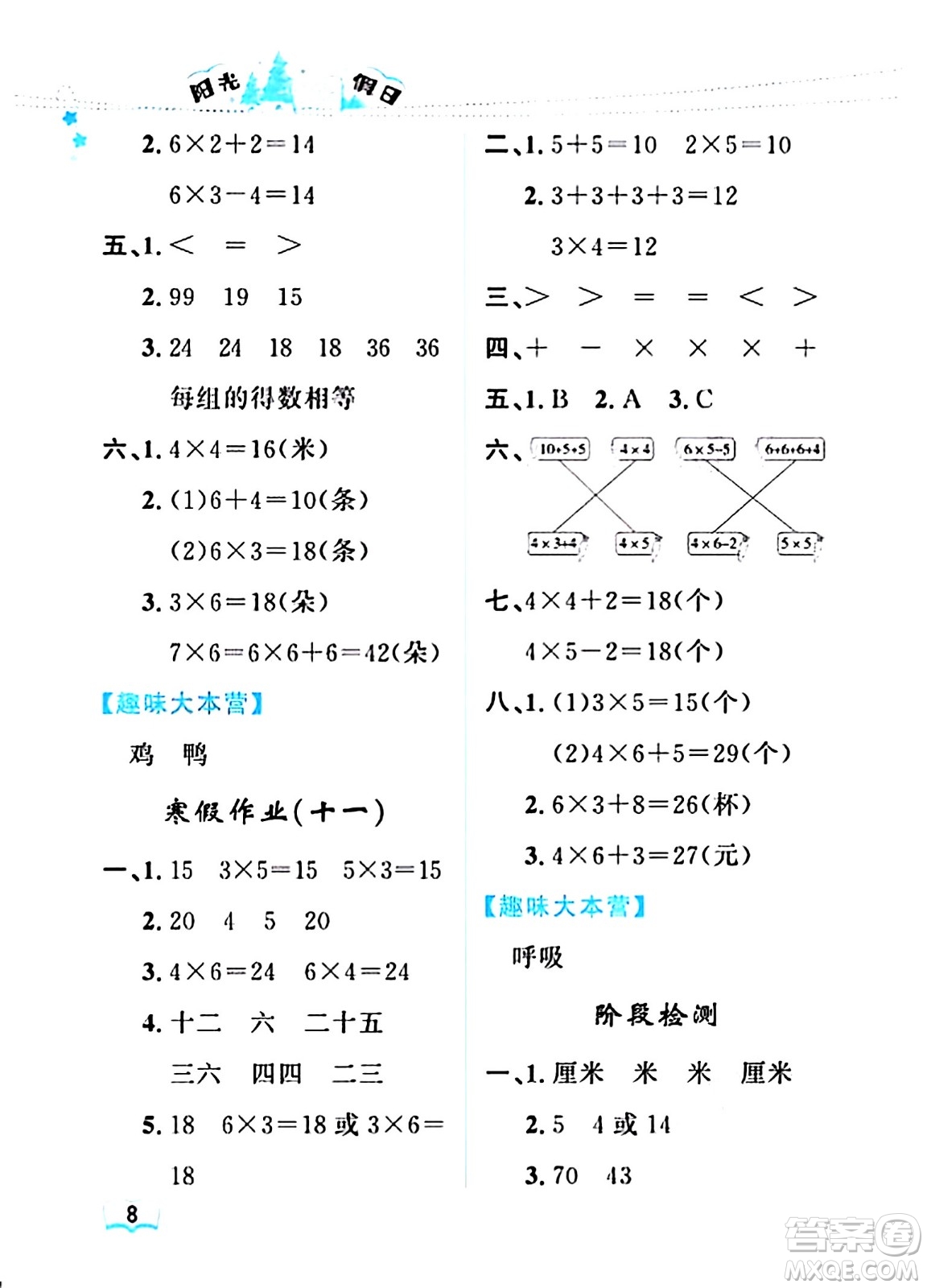 黑龍江少年兒童出版社2024陽光假日寒假作業(yè)二年級數(shù)學(xué)人教版答案