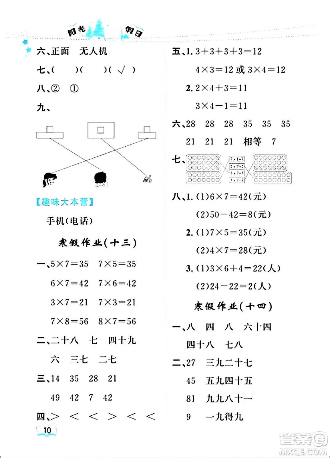 黑龍江少年兒童出版社2024陽光假日寒假作業(yè)二年級數(shù)學(xué)人教版答案