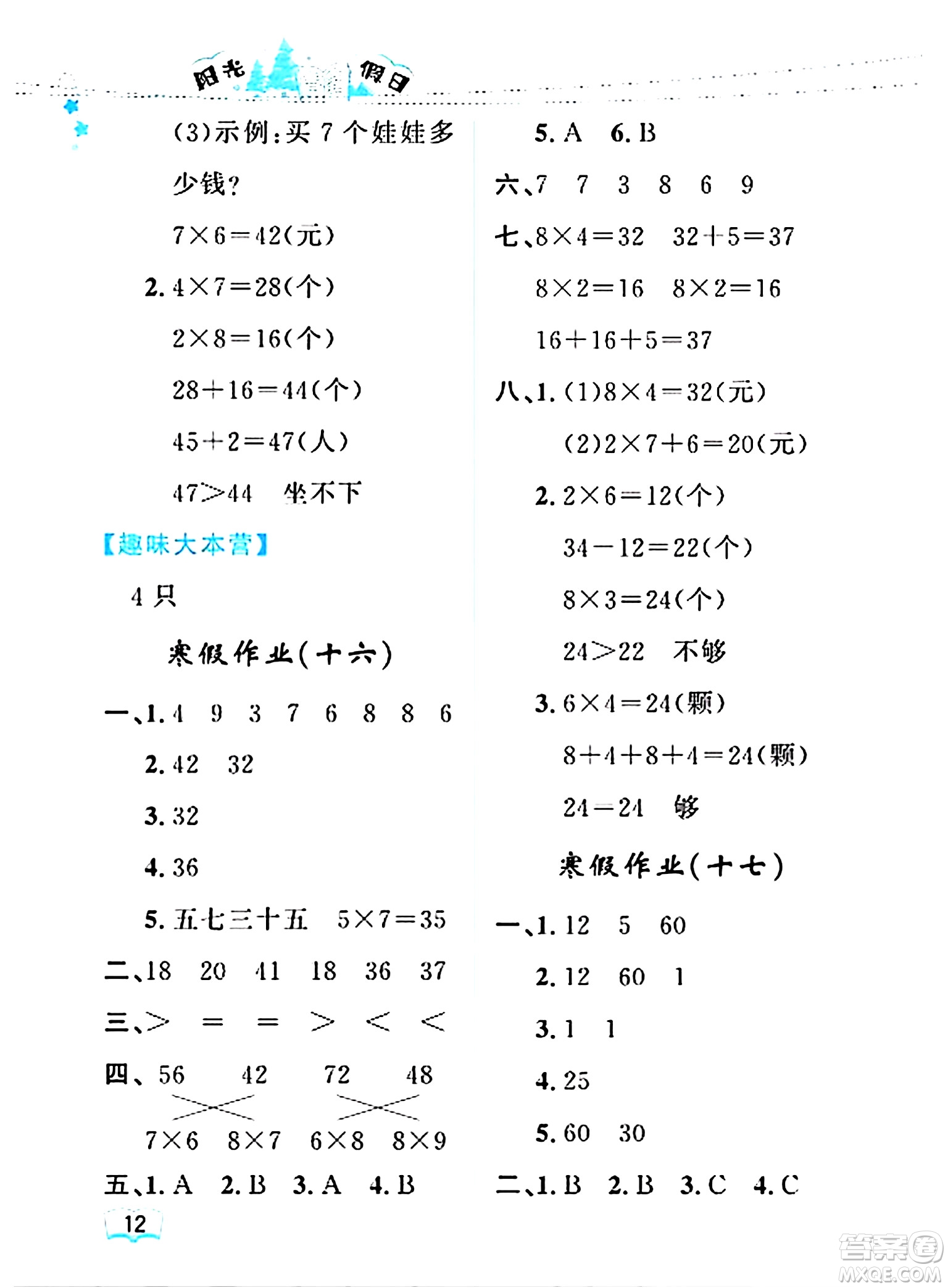 黑龍江少年兒童出版社2024陽光假日寒假作業(yè)二年級數(shù)學(xué)人教版答案