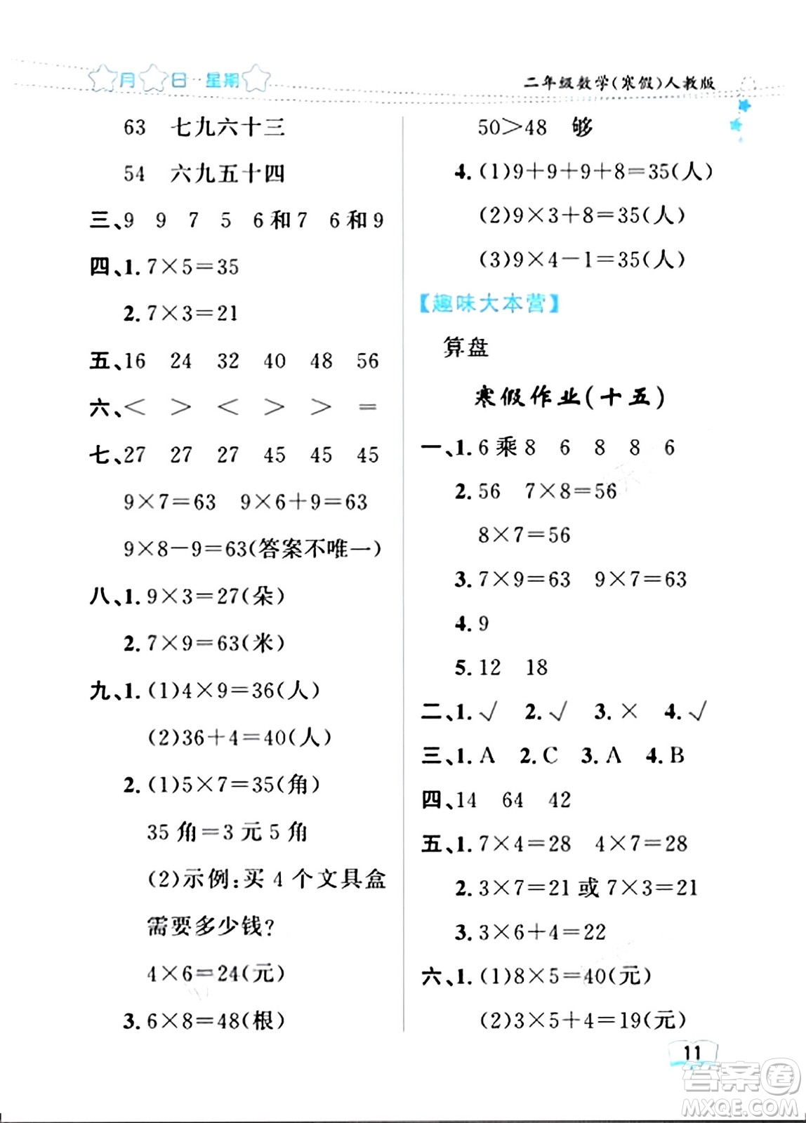 黑龍江少年兒童出版社2024陽光假日寒假作業(yè)二年級數(shù)學(xué)人教版答案