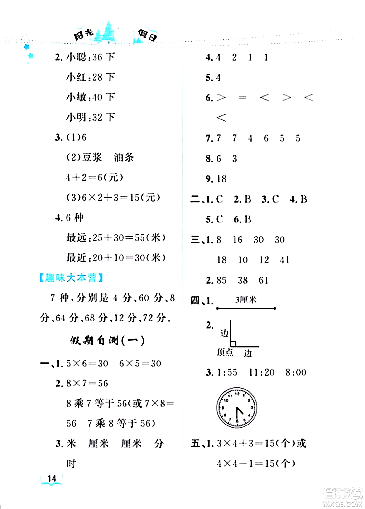 黑龍江少年兒童出版社2024陽光假日寒假作業(yè)二年級數(shù)學(xué)人教版答案