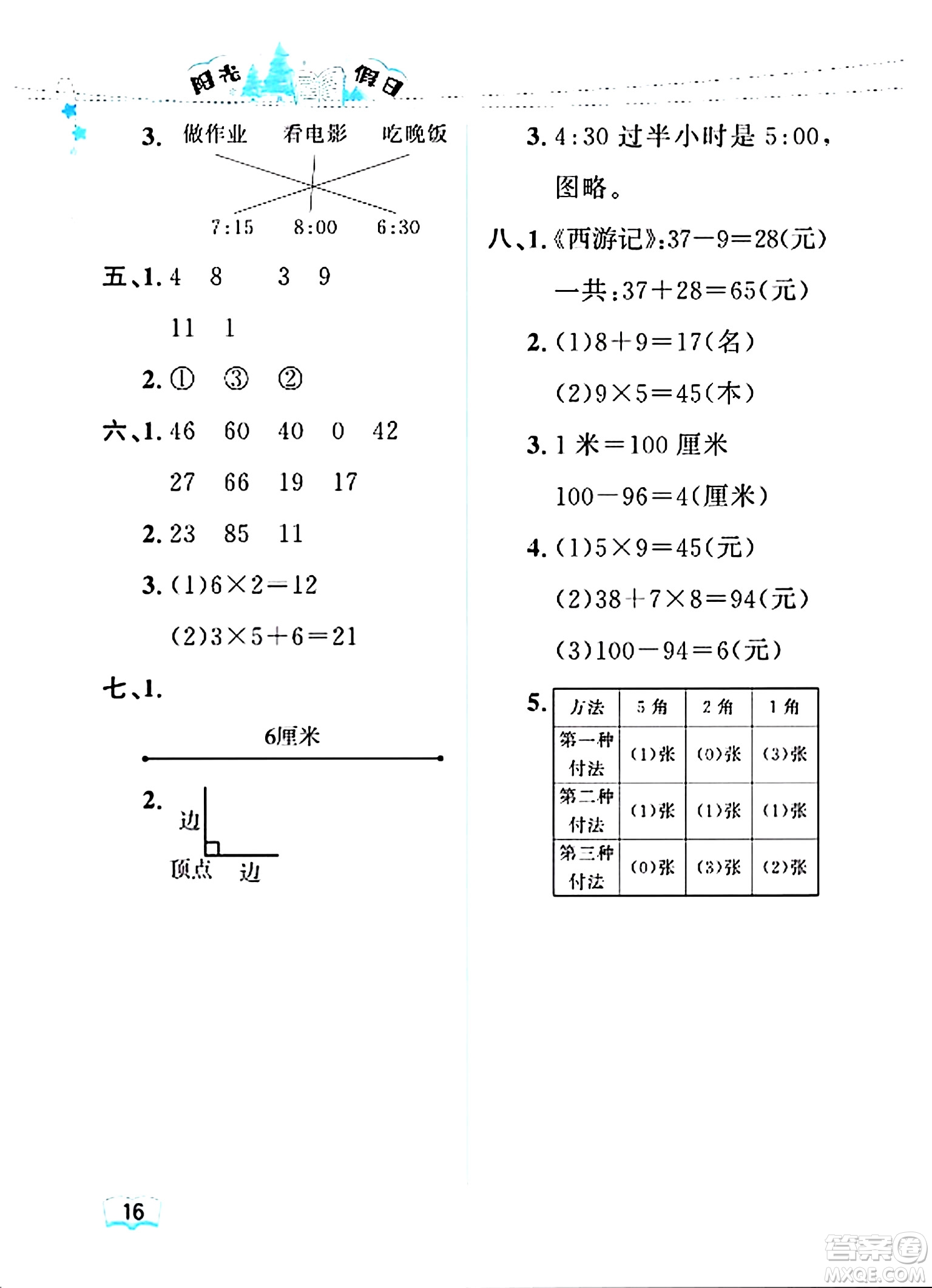 黑龍江少年兒童出版社2024陽光假日寒假作業(yè)二年級數(shù)學(xué)人教版答案