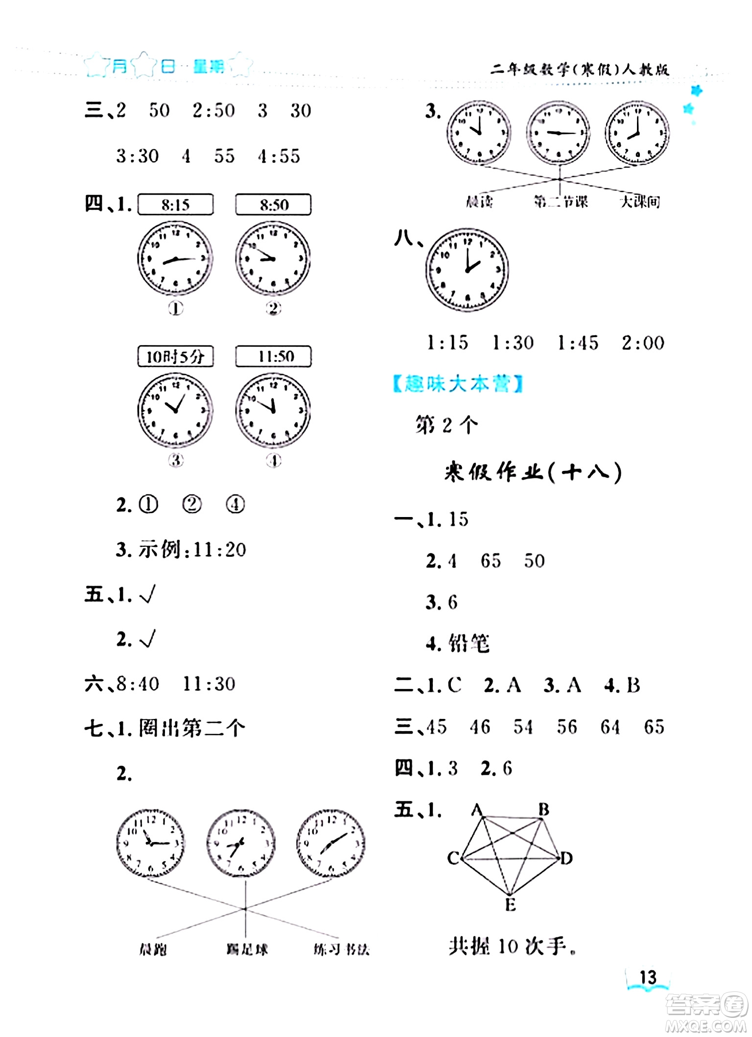 黑龍江少年兒童出版社2024陽光假日寒假作業(yè)二年級數(shù)學(xué)人教版答案