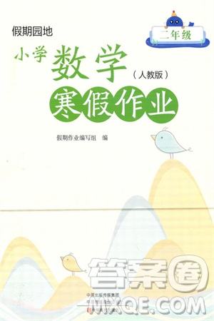 中原農(nóng)民出版社2024假期園地小學(xué)數(shù)學(xué)寒假作業(yè)二年級(jí)人教版參考答案