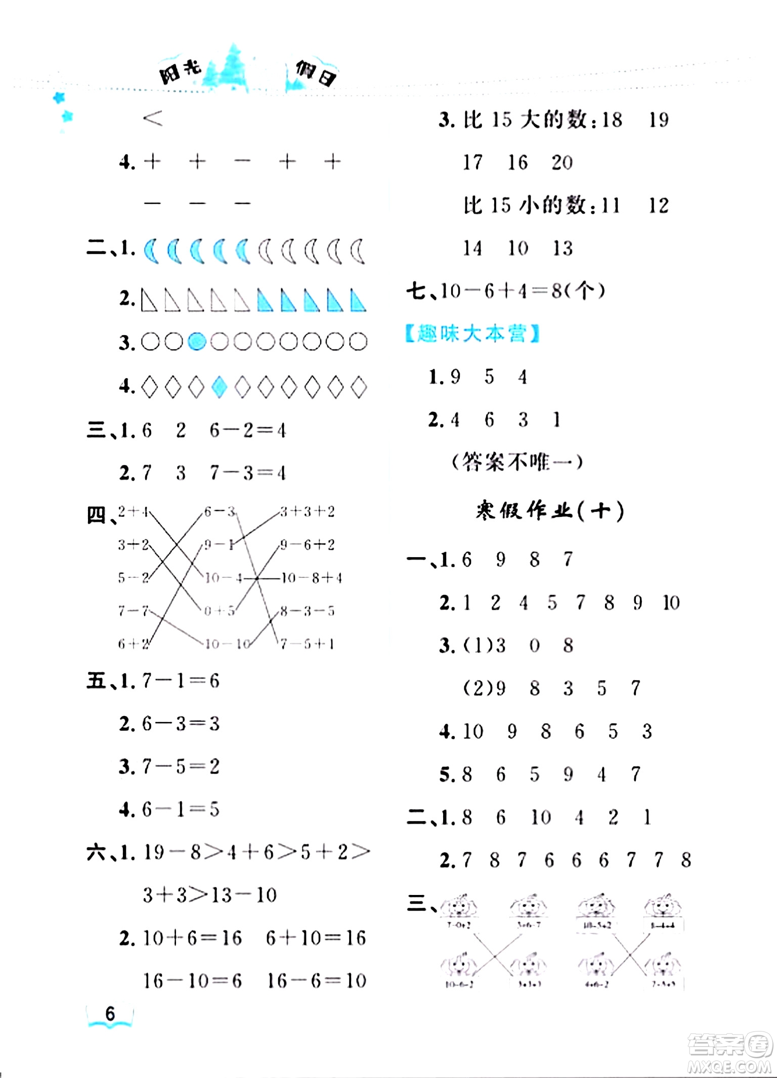 黑龍江少年兒童出版社2024陽光假日寒假作業(yè)一年級數(shù)學(xué)人教版答案