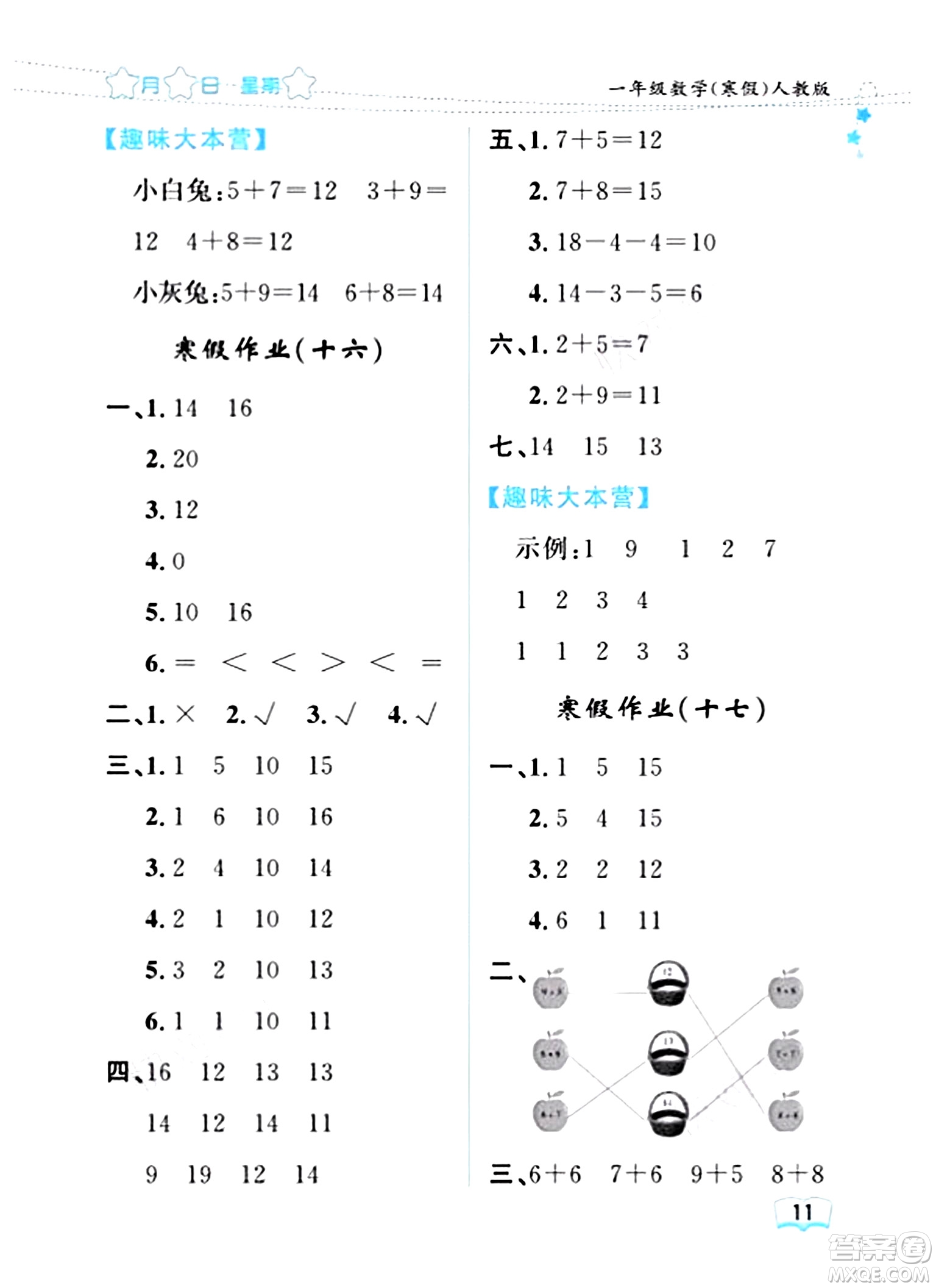 黑龍江少年兒童出版社2024陽光假日寒假作業(yè)一年級數(shù)學(xué)人教版答案