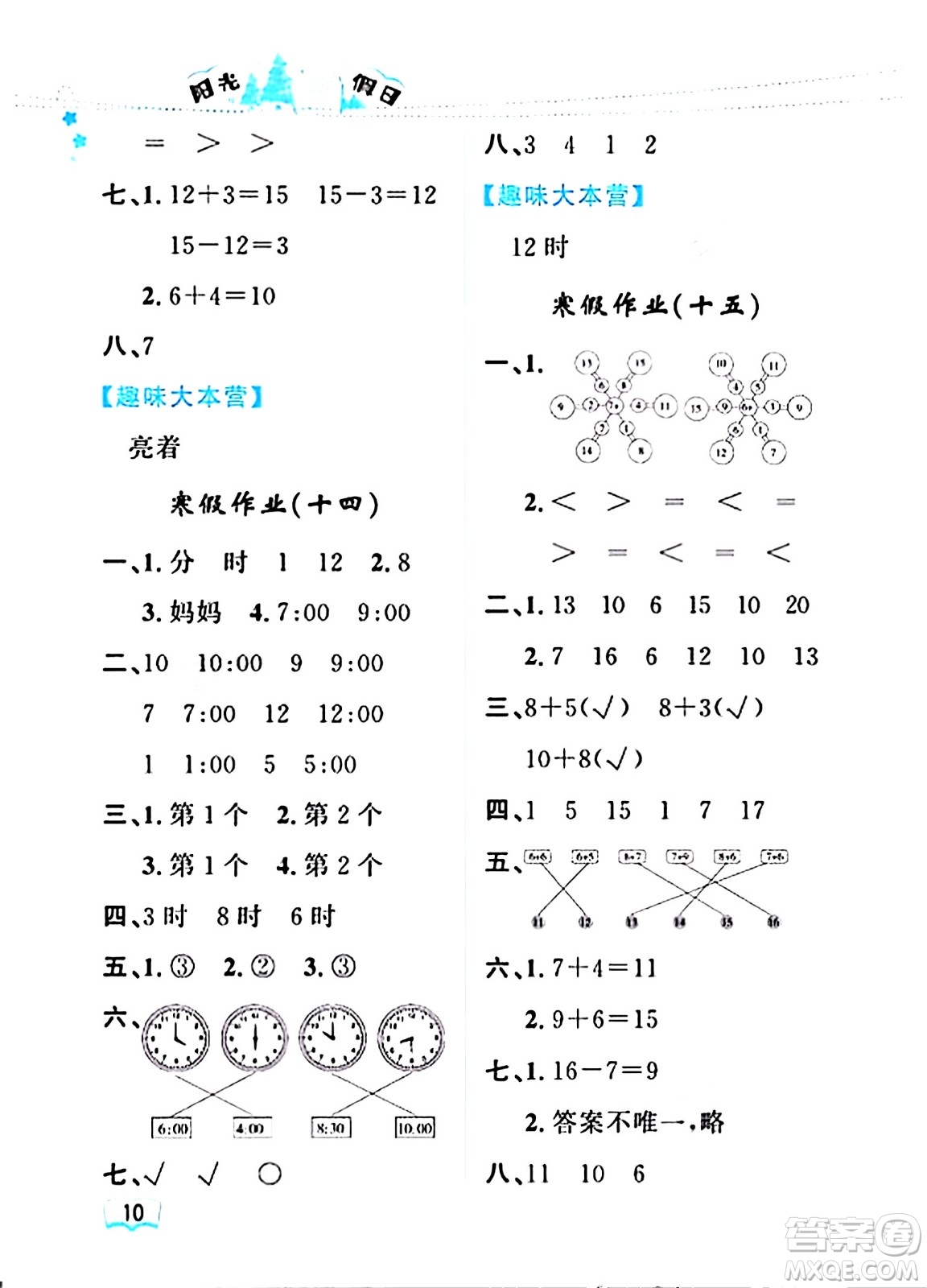 黑龍江少年兒童出版社2024陽光假日寒假作業(yè)一年級數(shù)學(xué)人教版答案