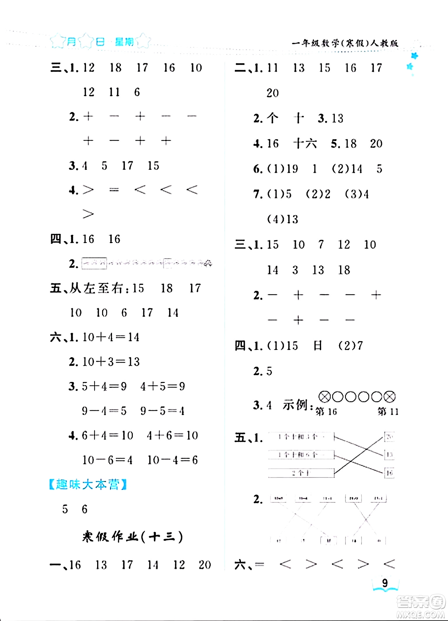 黑龍江少年兒童出版社2024陽光假日寒假作業(yè)一年級數(shù)學(xué)人教版答案