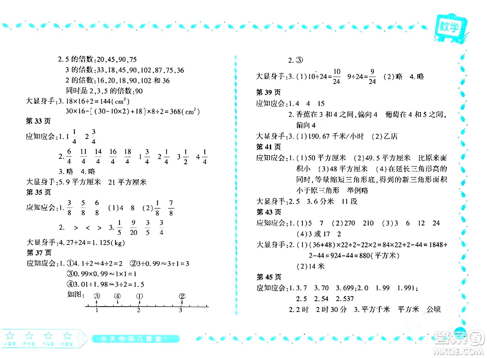 黑龍江少年兒童出版社2024陽光假日寒假作業(yè)五年級數(shù)學北師大版答案