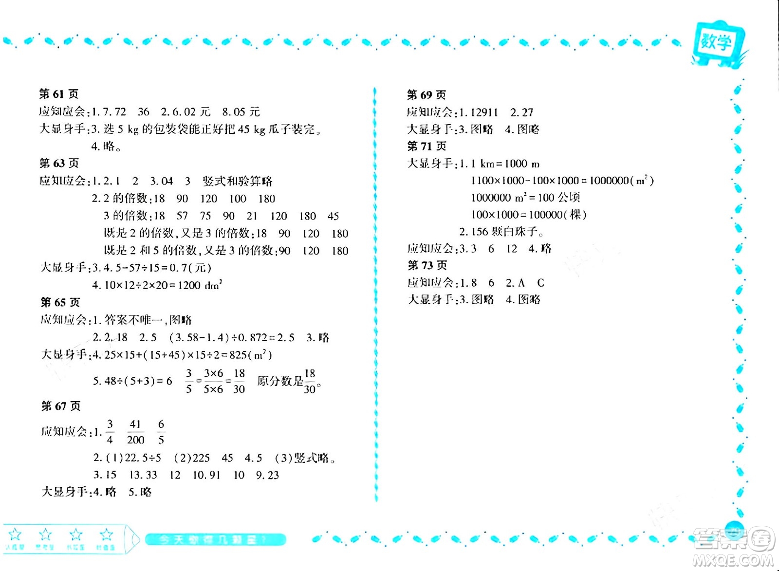 黑龍江少年兒童出版社2024陽光假日寒假作業(yè)五年級數(shù)學北師大版答案