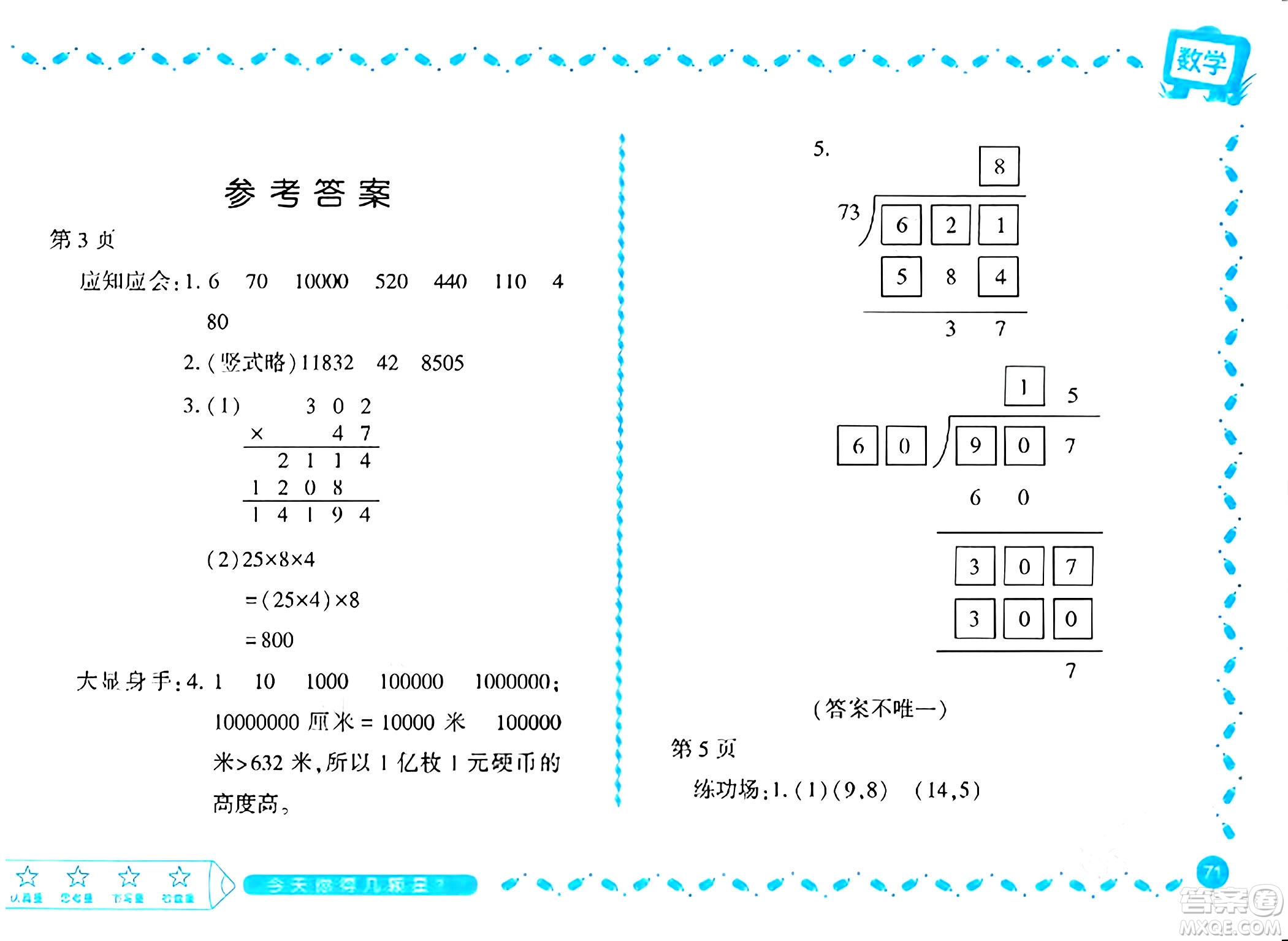 黑龍江少年兒童出版社2024陽光假日寒假作業(yè)四年級數(shù)學(xué)北師大版答案