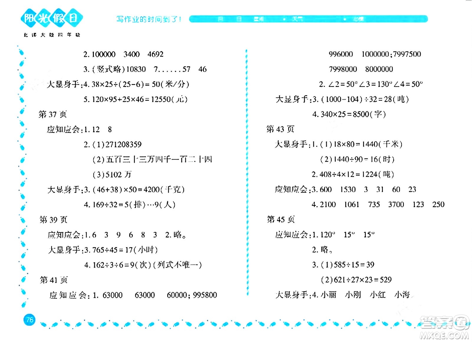 黑龍江少年兒童出版社2024陽光假日寒假作業(yè)四年級數(shù)學(xué)北師大版答案