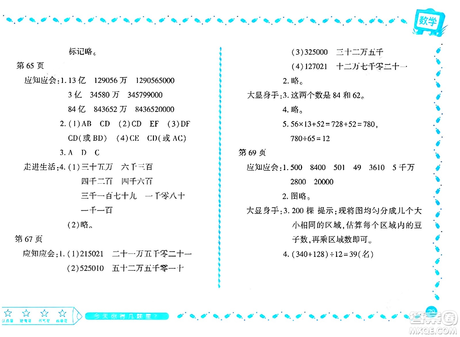 黑龍江少年兒童出版社2024陽光假日寒假作業(yè)四年級數(shù)學(xué)北師大版答案