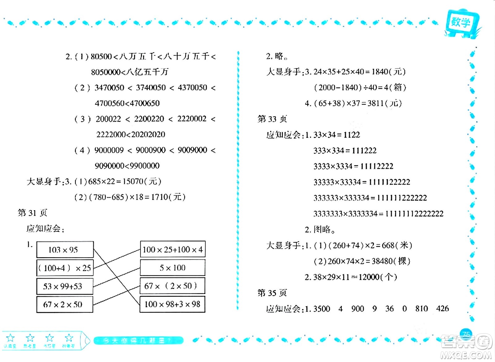 黑龍江少年兒童出版社2024陽光假日寒假作業(yè)四年級數(shù)學(xué)北師大版答案