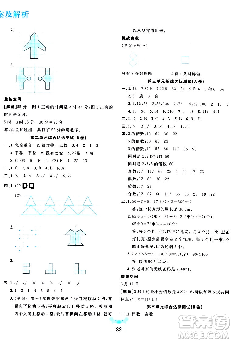 新疆文化出版社2023年秋黃岡名師全優(yōu)AB卷五年級數(shù)學(xué)上冊北師大版答案