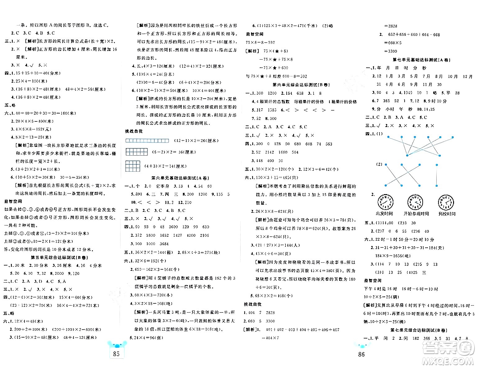 新疆文化出版社2023年秋黃岡名師全優(yōu)AB卷三年級(jí)數(shù)學(xué)上冊(cè)北師大版答案