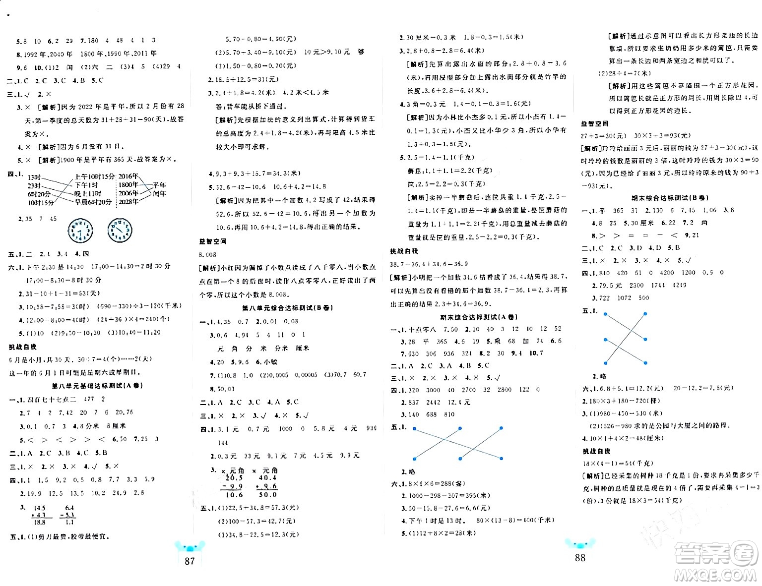 新疆文化出版社2023年秋黃岡名師全優(yōu)AB卷三年級(jí)數(shù)學(xué)上冊(cè)北師大版答案