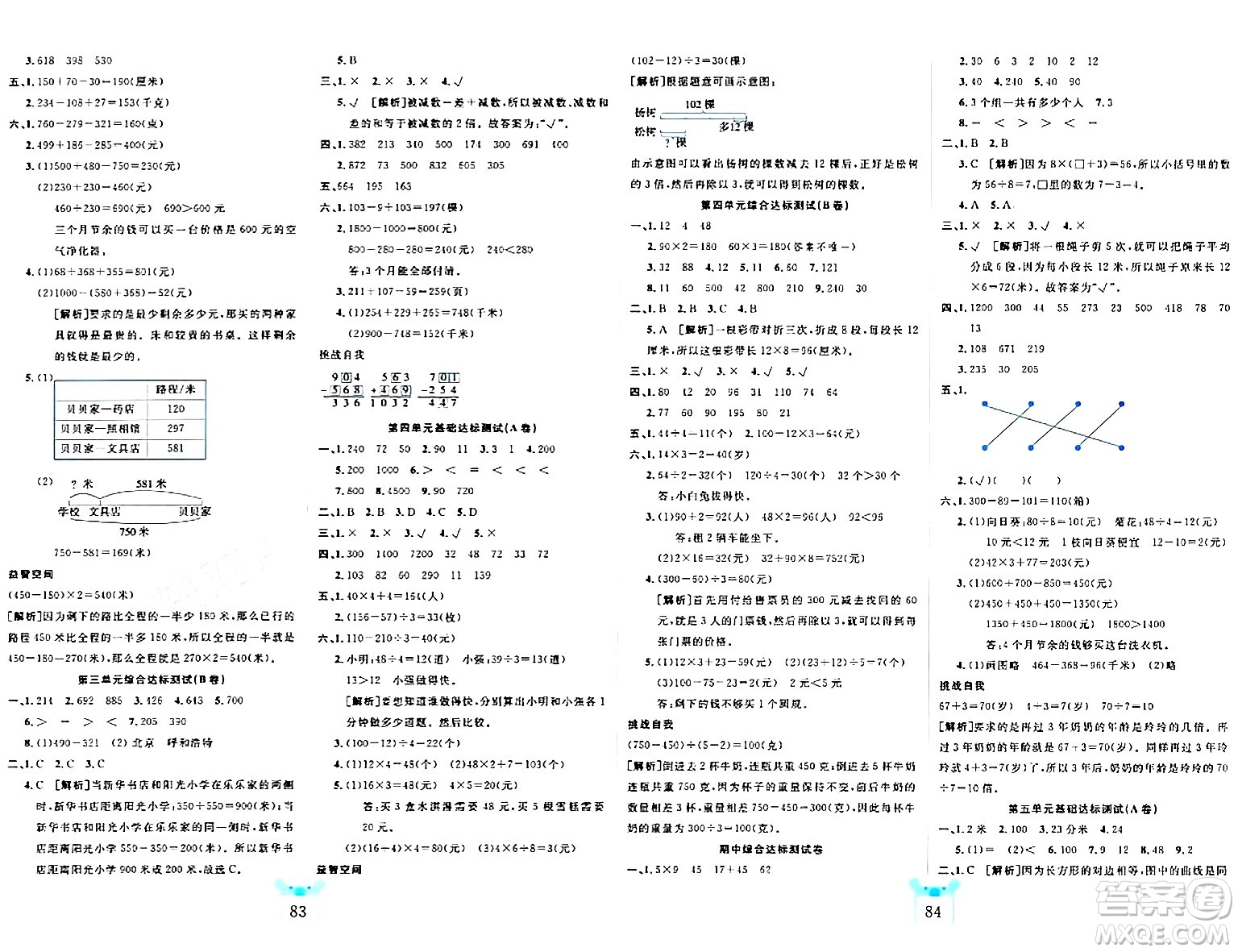 新疆文化出版社2023年秋黃岡名師全優(yōu)AB卷三年級(jí)數(shù)學(xué)上冊(cè)北師大版答案