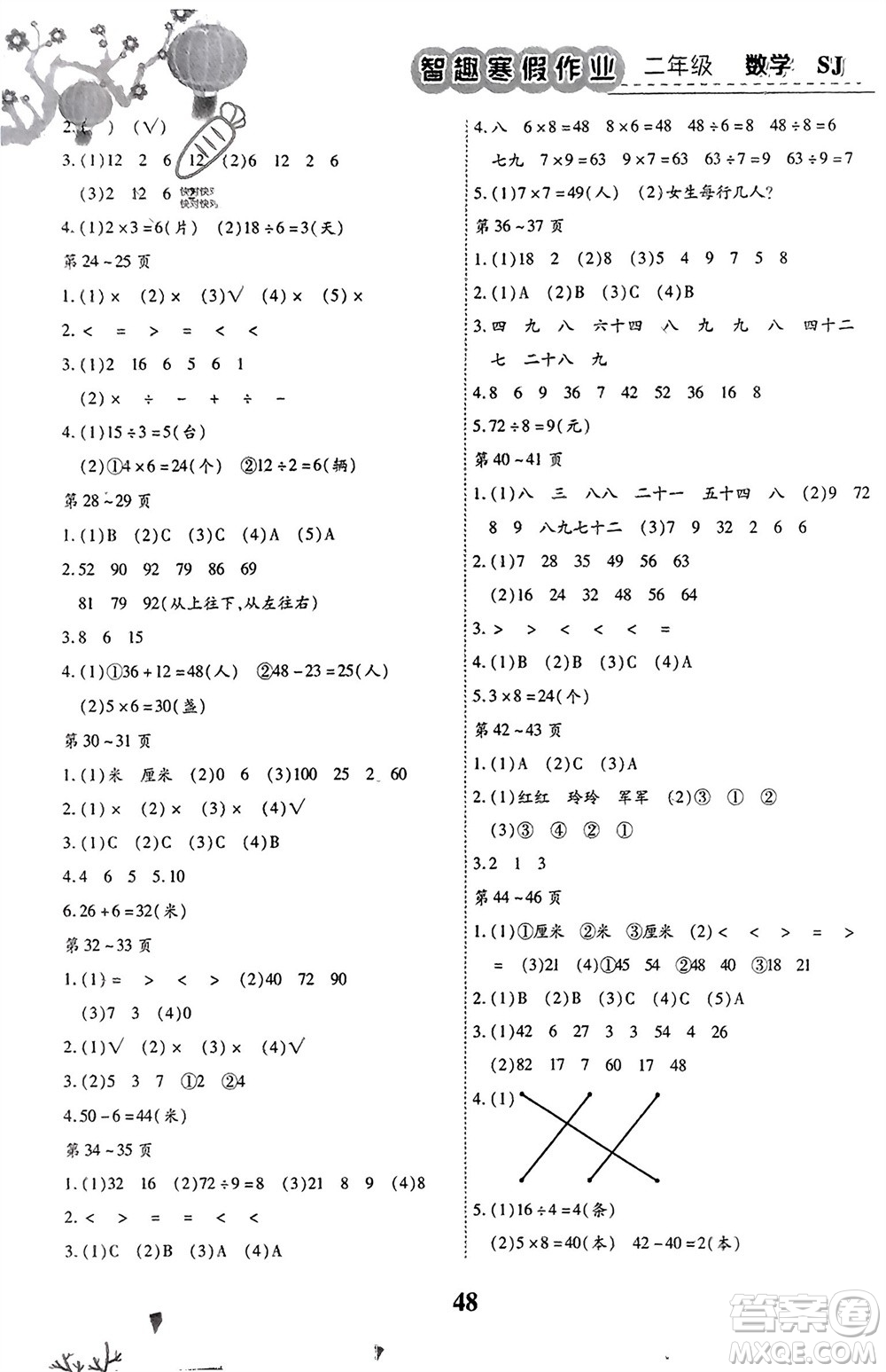 云南科技出版社2024智趣寒假作業(yè)二年級(jí)數(shù)學(xué)蘇教版參考答案