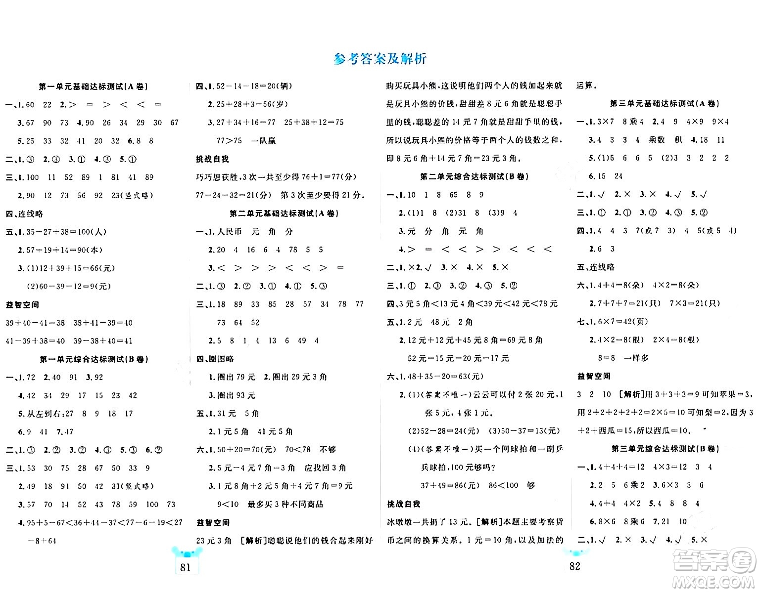 新疆文化出版社2023年秋黃岡名師全優(yōu)AB卷二年級數(shù)學上冊北師大版答案