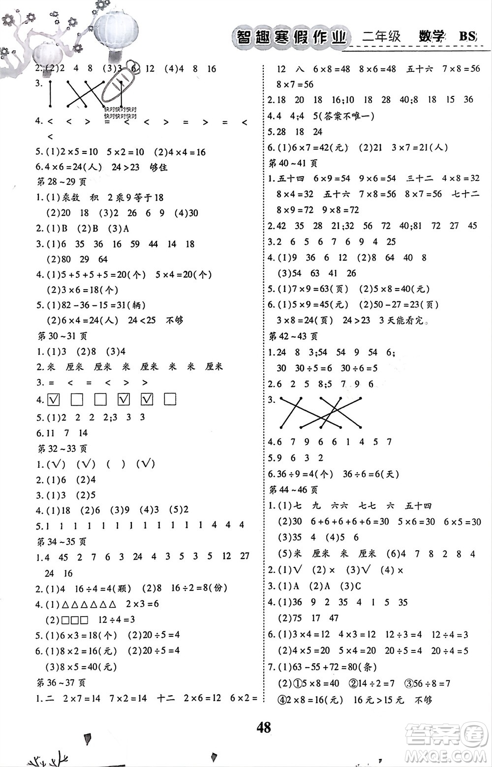 云南科技出版社2024智趣寒假作業(yè)二年級(jí)數(shù)學(xué)北師大版參考答案