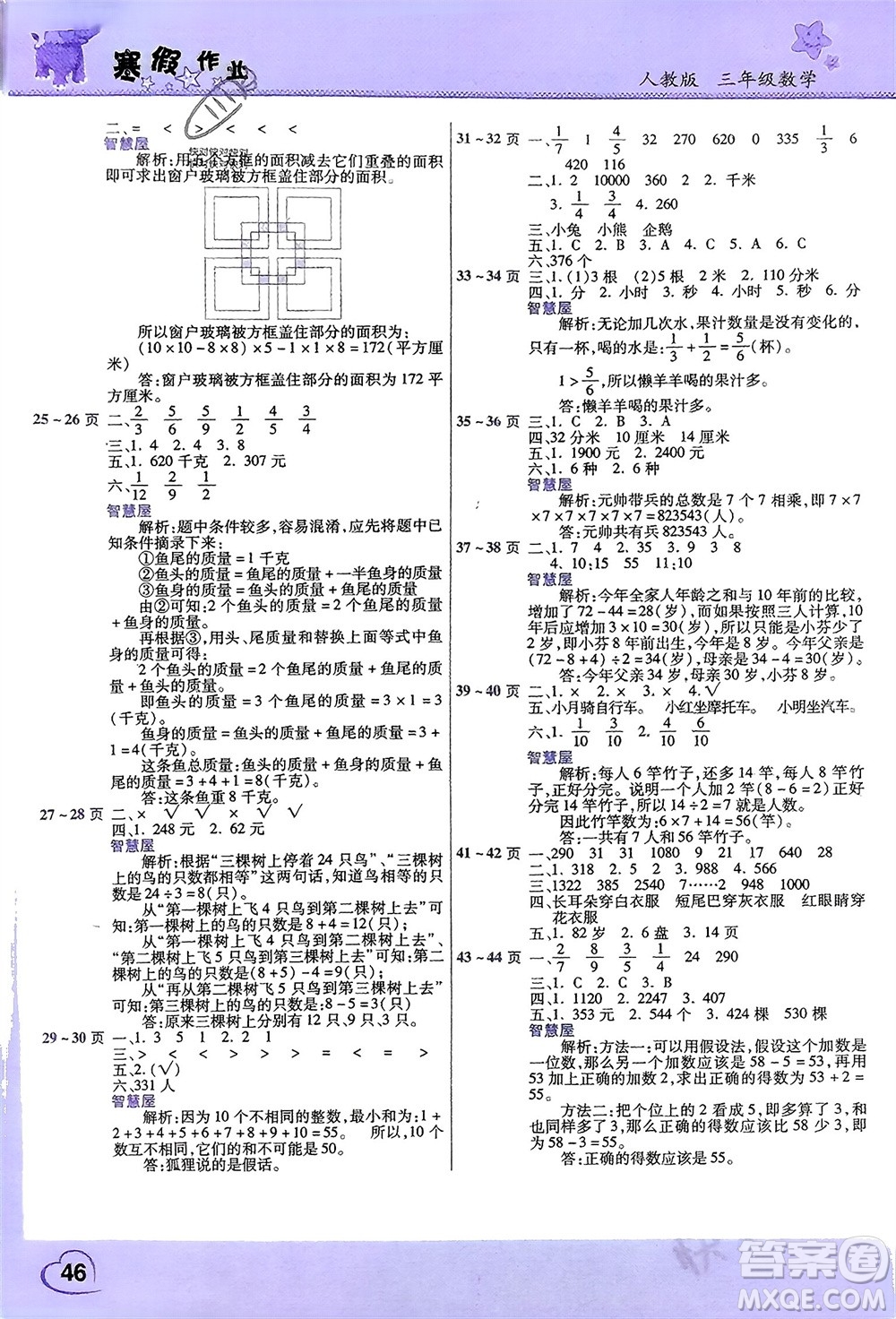 中原農(nóng)民出版社2024假期園地小學(xué)數(shù)學(xué)寒假作業(yè)三年級(jí)人教版參考答案