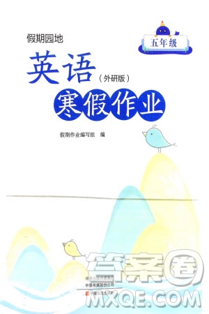 中原農(nóng)民出版社2024假期園地英語(yǔ)寒假作業(yè)五年級(jí)外研版參考答案