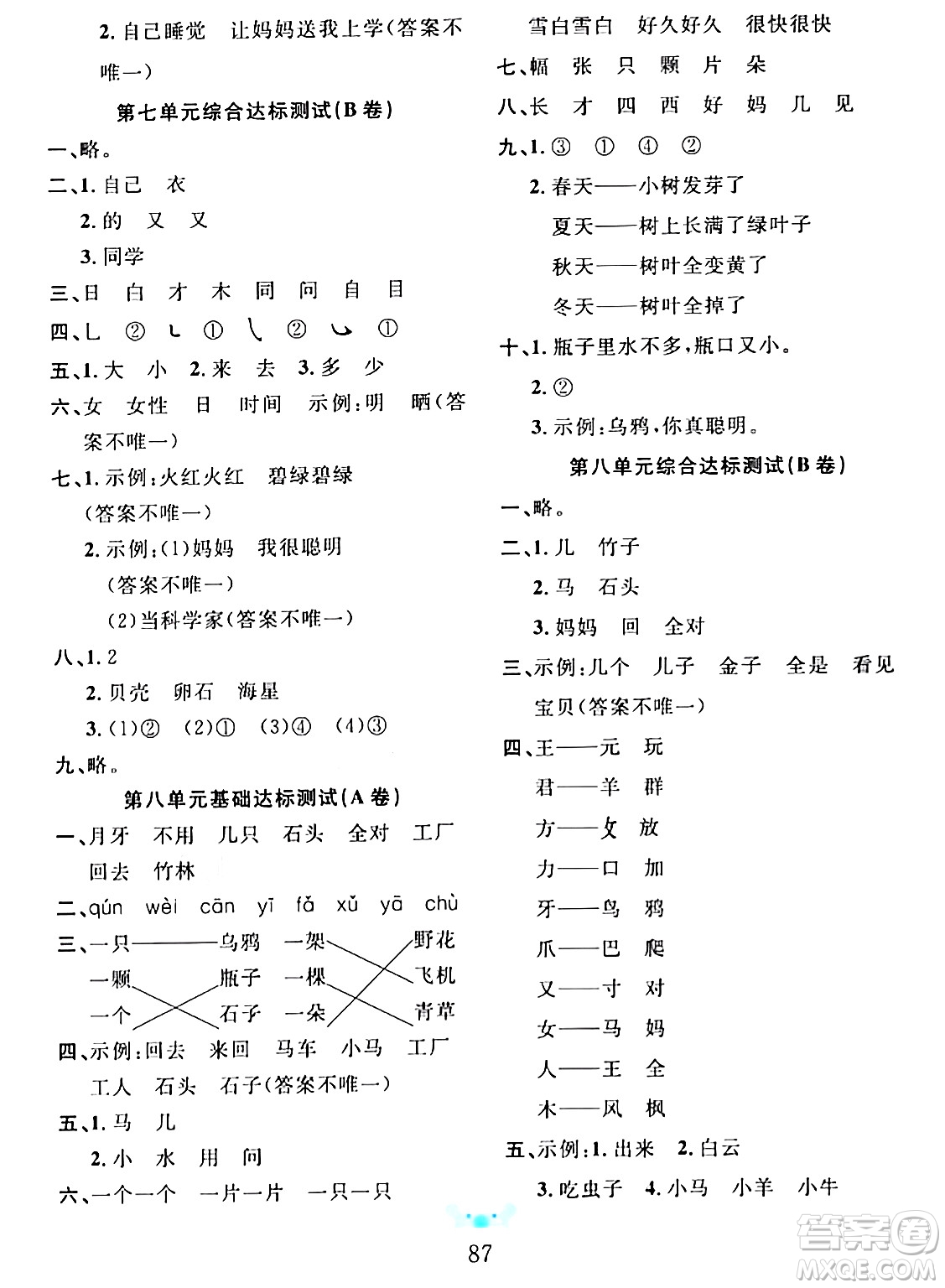 新疆文化出版社2023年秋黃岡名師全優(yōu)AB卷一年級語文上冊人教版答案